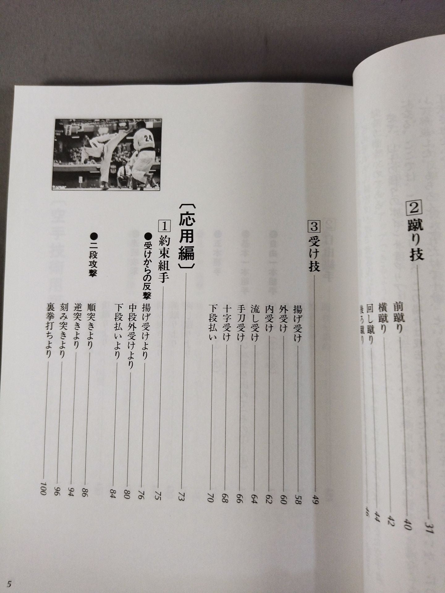 実戦空手組手 基本から自由組手まで