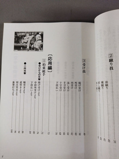 実戦空手組手 基本から自由組手まで