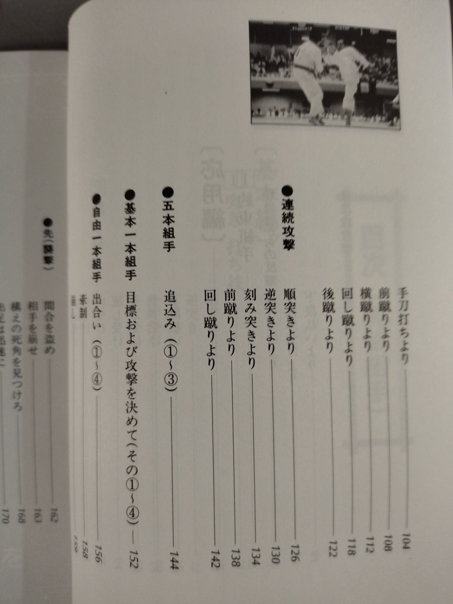 実戦空手組手 基本から自由組手まで