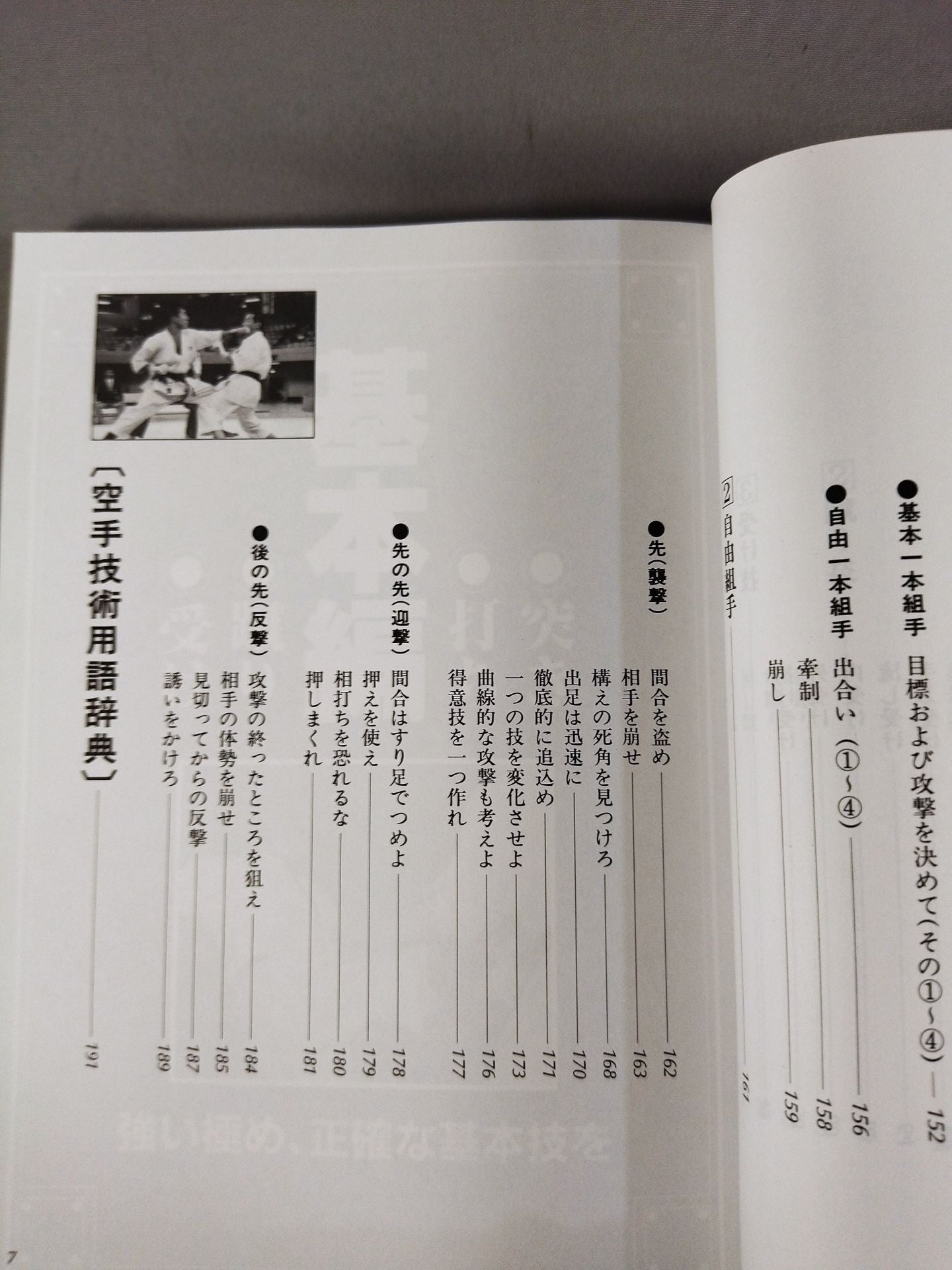 実戦空手組手 基本から自由組手まで