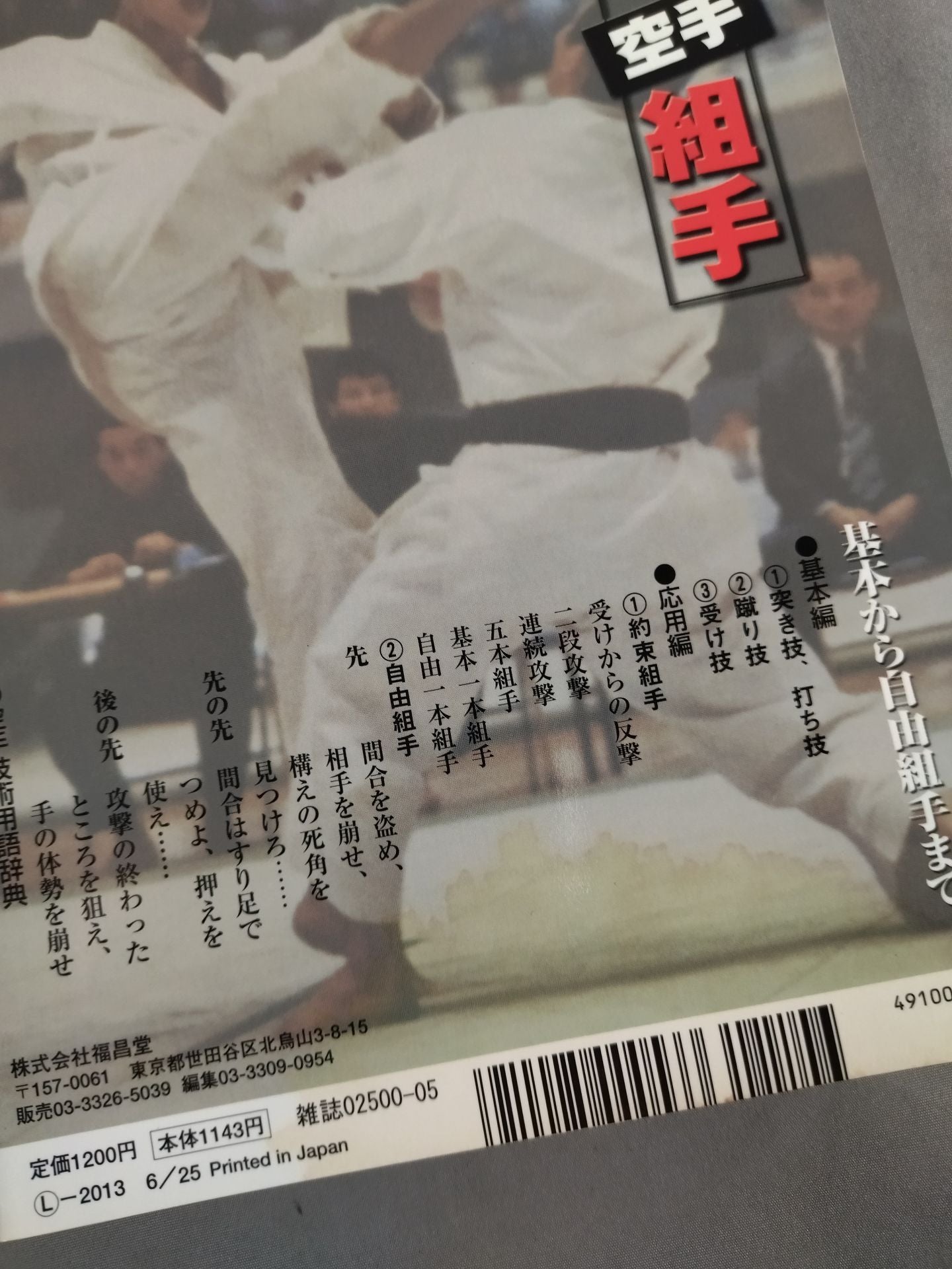 実戦空手組手 基本から自由組手まで