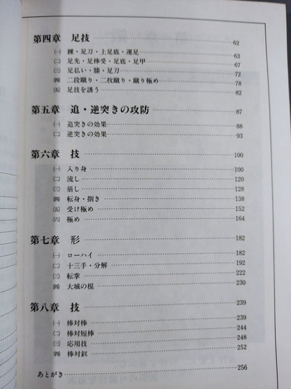 沖縄唐手の研究 空手道の神髄と奥義