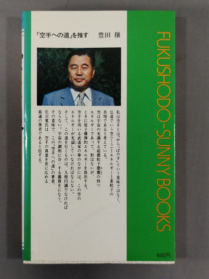The Road to KARATE: A Martial Artist's Life