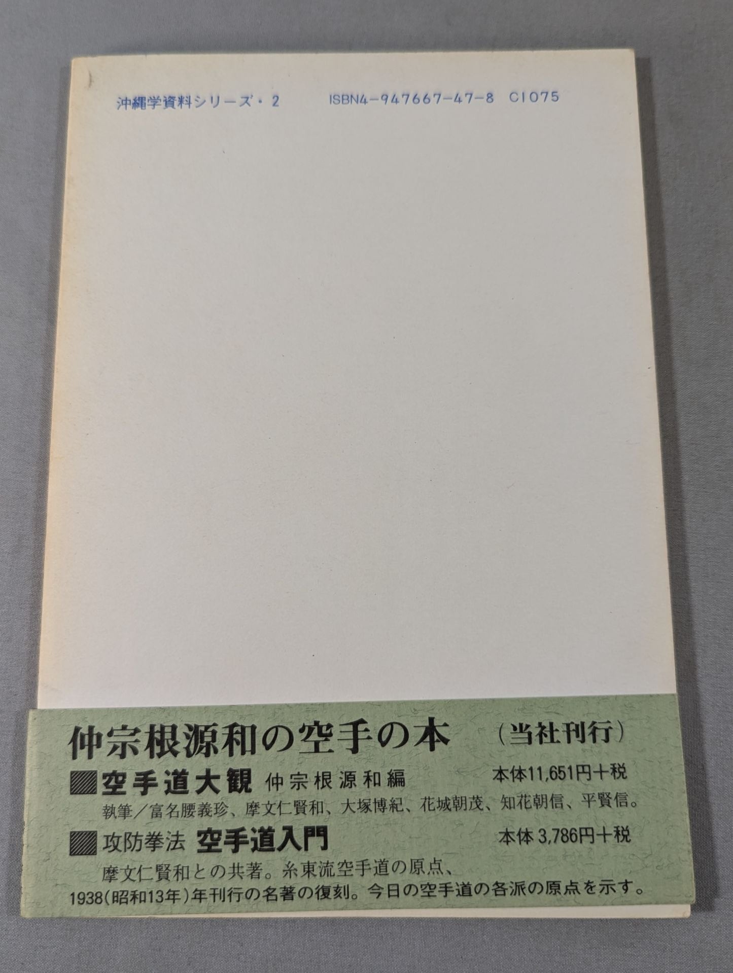 空手の話 理想的体育・護身・錬胆法(復刻版)