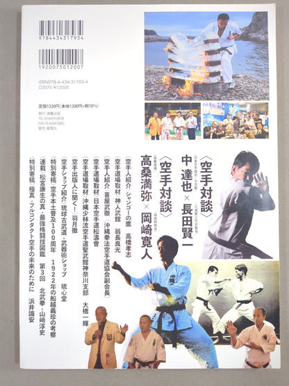 New KARATE Road No. 5