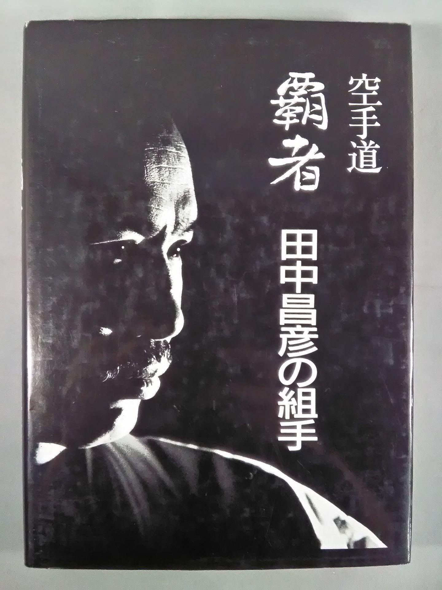 KARATE Way Champion Masahiko Tanaka's Kumite