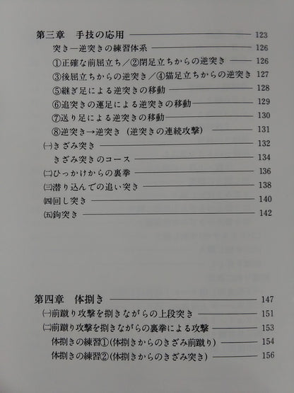 KARATE Way Champion Masahiko Tanaka's Kumite