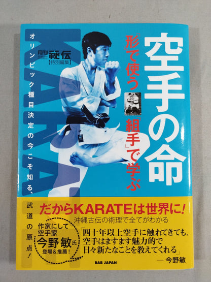 The life of KARATE: Learning with "kumite" used in "kata"