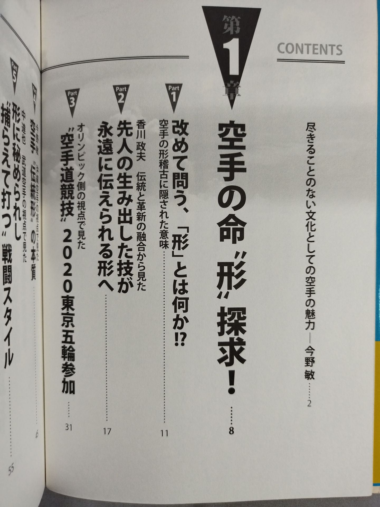 The life of KARATE: Learning with "kumite" used in "kata"