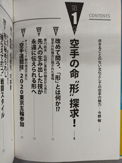 The life of KARATE: Learning with "kumite" used in "kata"