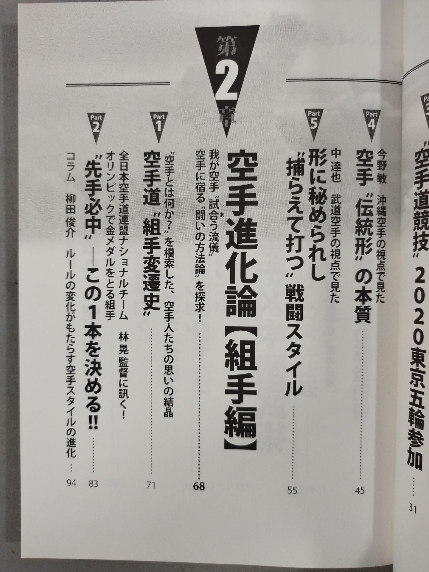 The life of KARATE: Learning with "kumite" used in "kata"