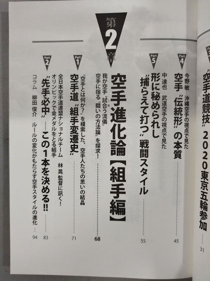 The life of KARATE: Learning with "kumite" used in "kata"