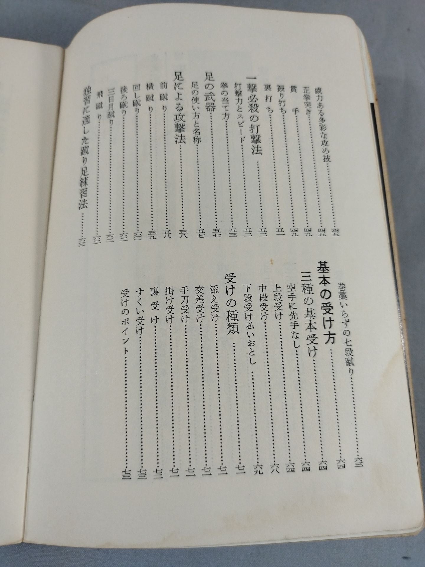 強くなる空手の秘訣