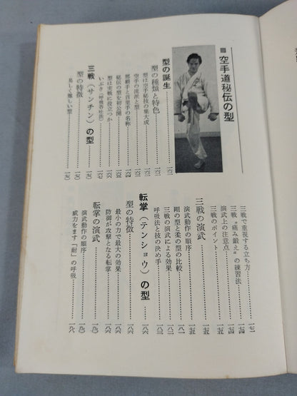 The secret to KARATE to become stronger