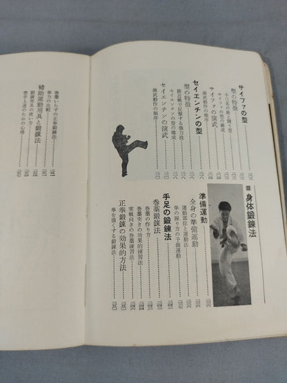 The secret to KARATE to become stronger