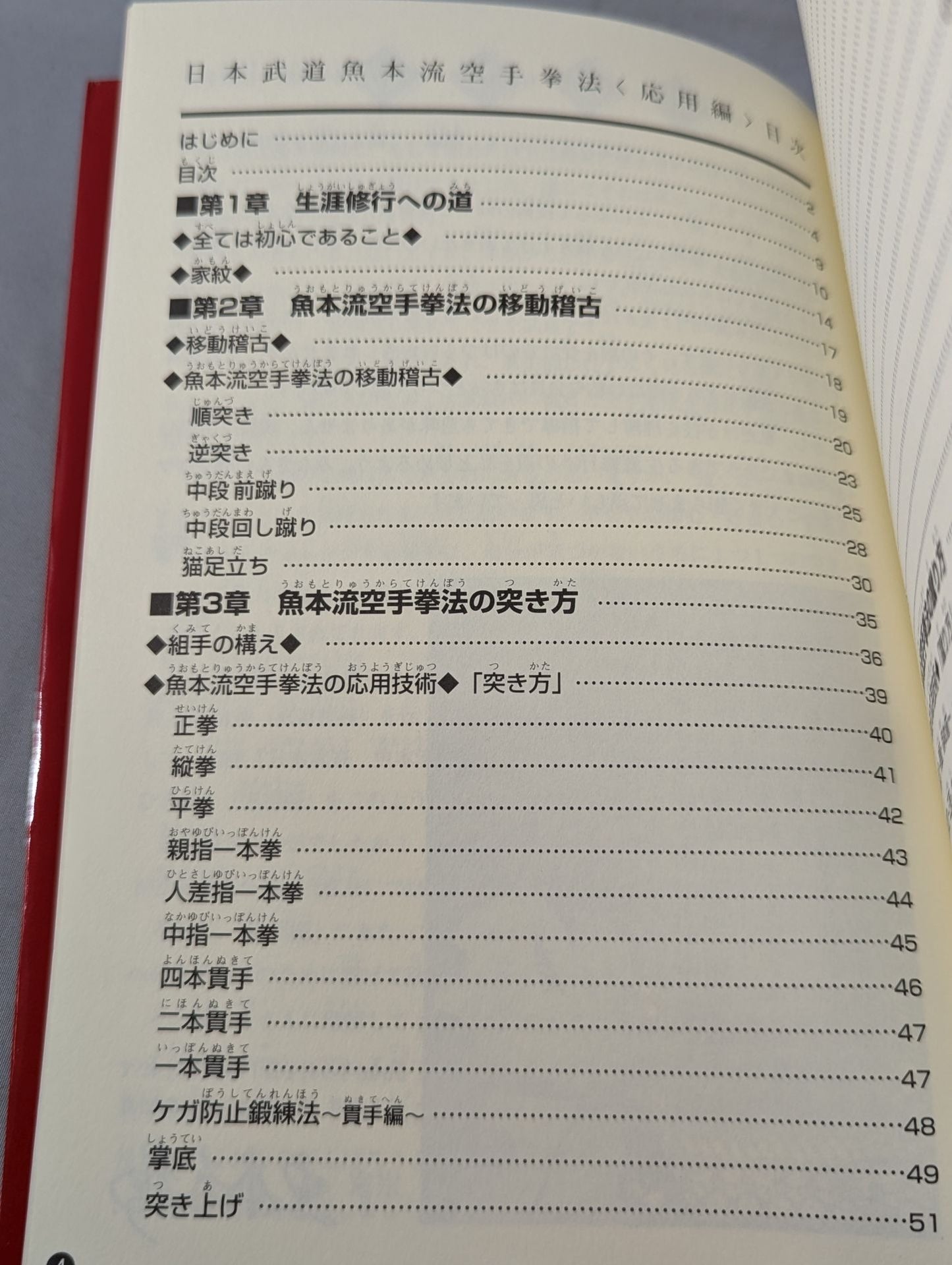 Japan Martial Arts: Uohon-ryu KARATE  Kempo, < Applied Edition> The Road to Lifelong Training