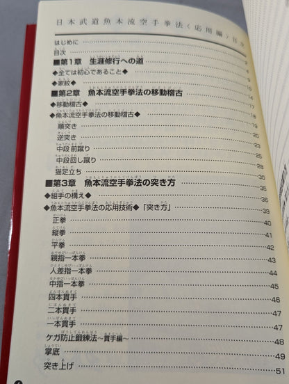 Japan Martial Arts: Uohon-ryu KARATE  Kempo, < Applied Edition> The Road to Lifelong Training