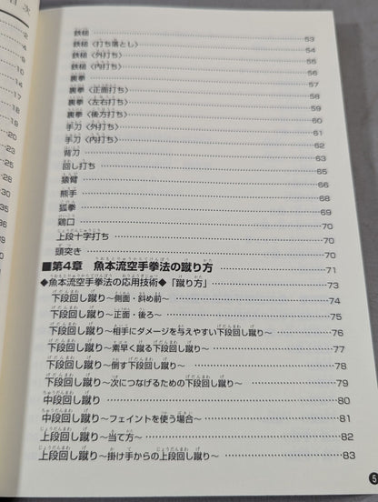 Japan Martial Arts: Uohon-ryu KARATE  Kempo, < Applied Edition> The Road to Lifelong Training