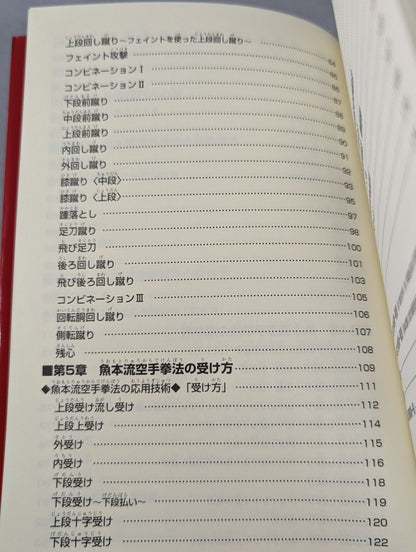 Japan Martial Arts: Uohon-ryu KARATE  Kempo, < Applied Edition> The Road to Lifelong Training