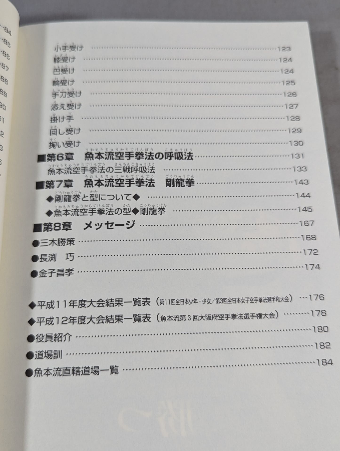Japan Martial Arts: Uohon-ryu KARATE  Kempo, < Applied Edition> The Road to Lifelong Training