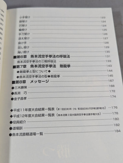 Japan Martial Arts: Uohon-ryu KARATE  Kempo, < Applied Edition> The Road to Lifelong Training