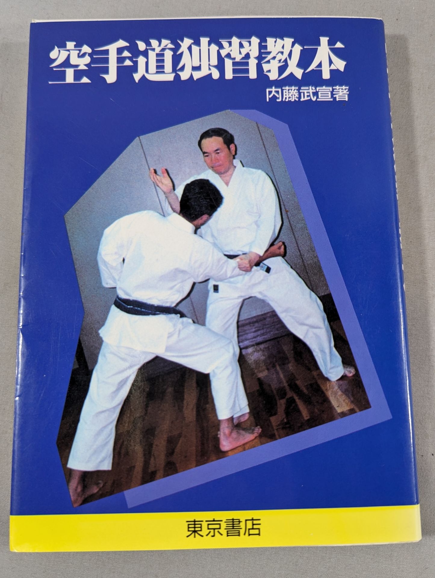 KARATE Way Self-Study Book Revised New Edition