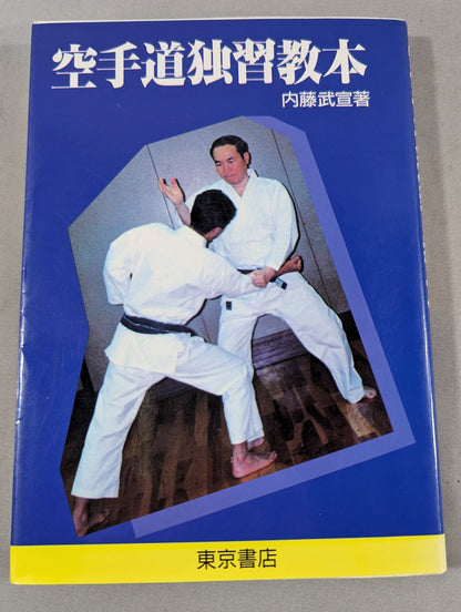 KARATE Way Self-Study Book Revised New Edition