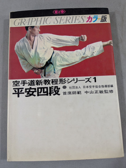 Color version KARATE Dōshin Kyogata Series 1 Heian 4th Dan