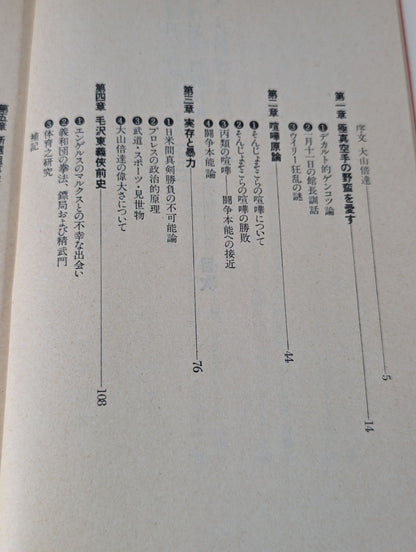 Believe in Mas Oyama (Masutatsu Oyama)  It's a transitional period Ototsutsu Part2 Fighting Essays / Martial Arts