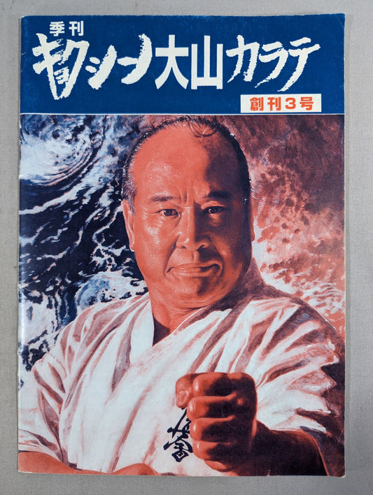 Quarterly Kyokushin Oyama KARATE [First issue No. 3]
