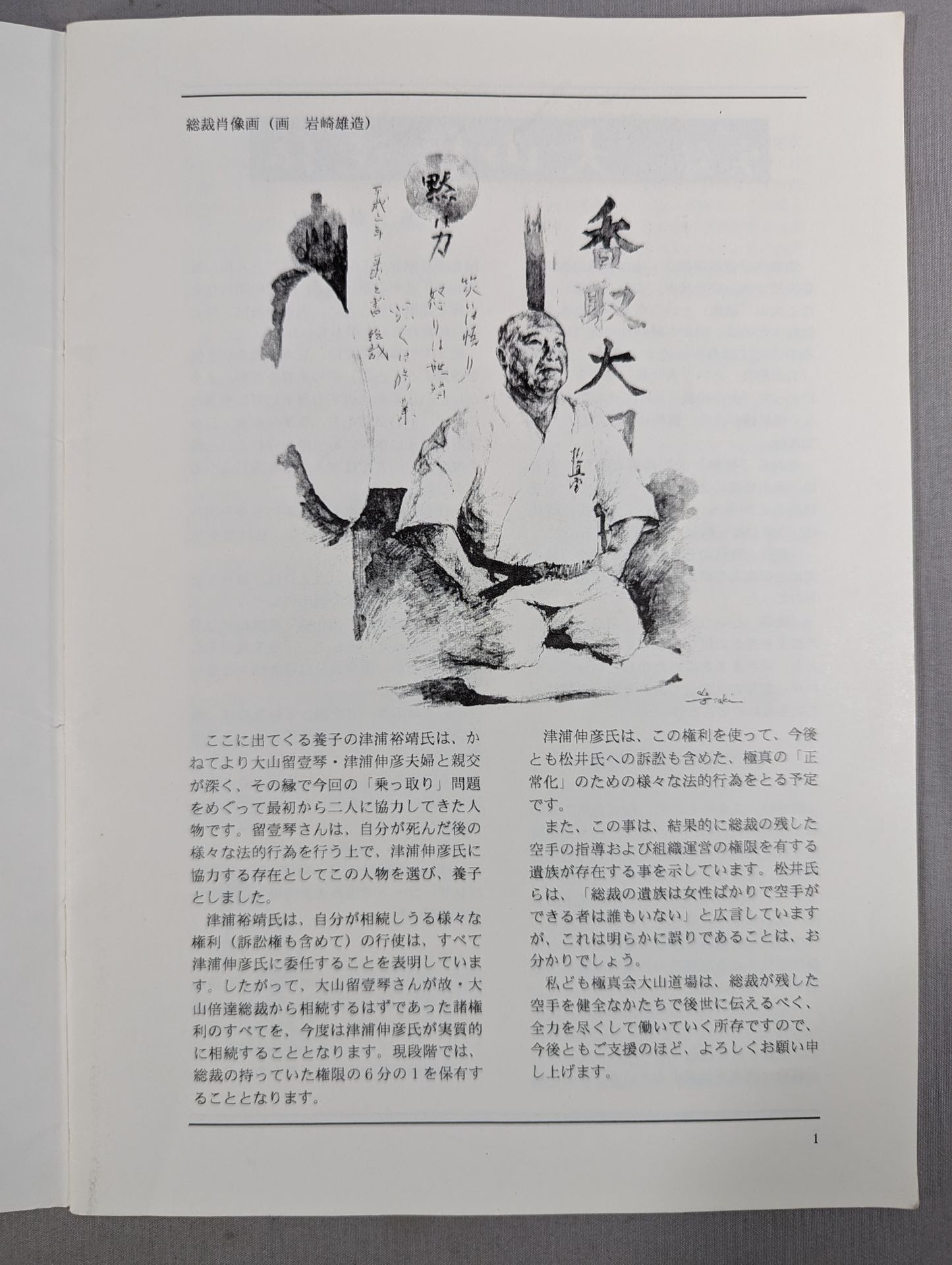 Quarterly Kyokushin Oyama KARATE [First issue No. 3]