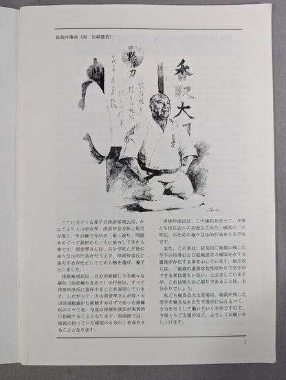 Quarterly Kyokushin Oyama KARATE [First issue No. 3]