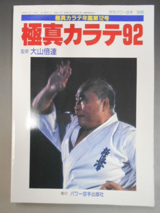 Kyokushin KARATE  Yearbook No.12 / Kyokushin KARATE 92
