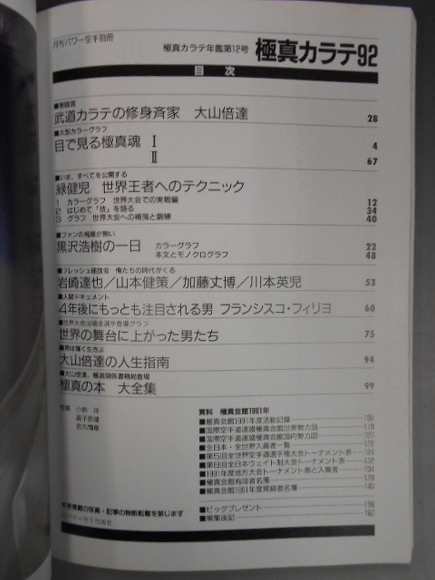 Kyokushin KARATE  Yearbook No.12 / Kyokushin KARATE 92