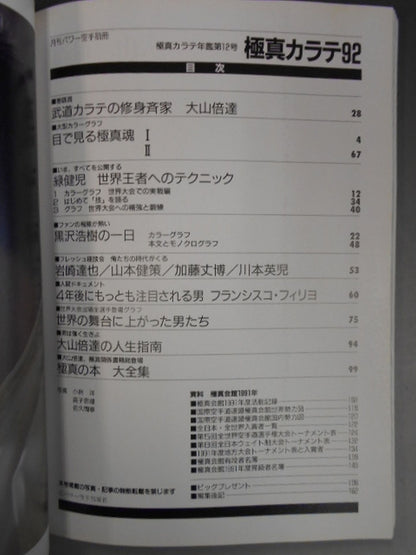 Kyokushin KARATE  Yearbook No.12 / Kyokushin KARATE 92