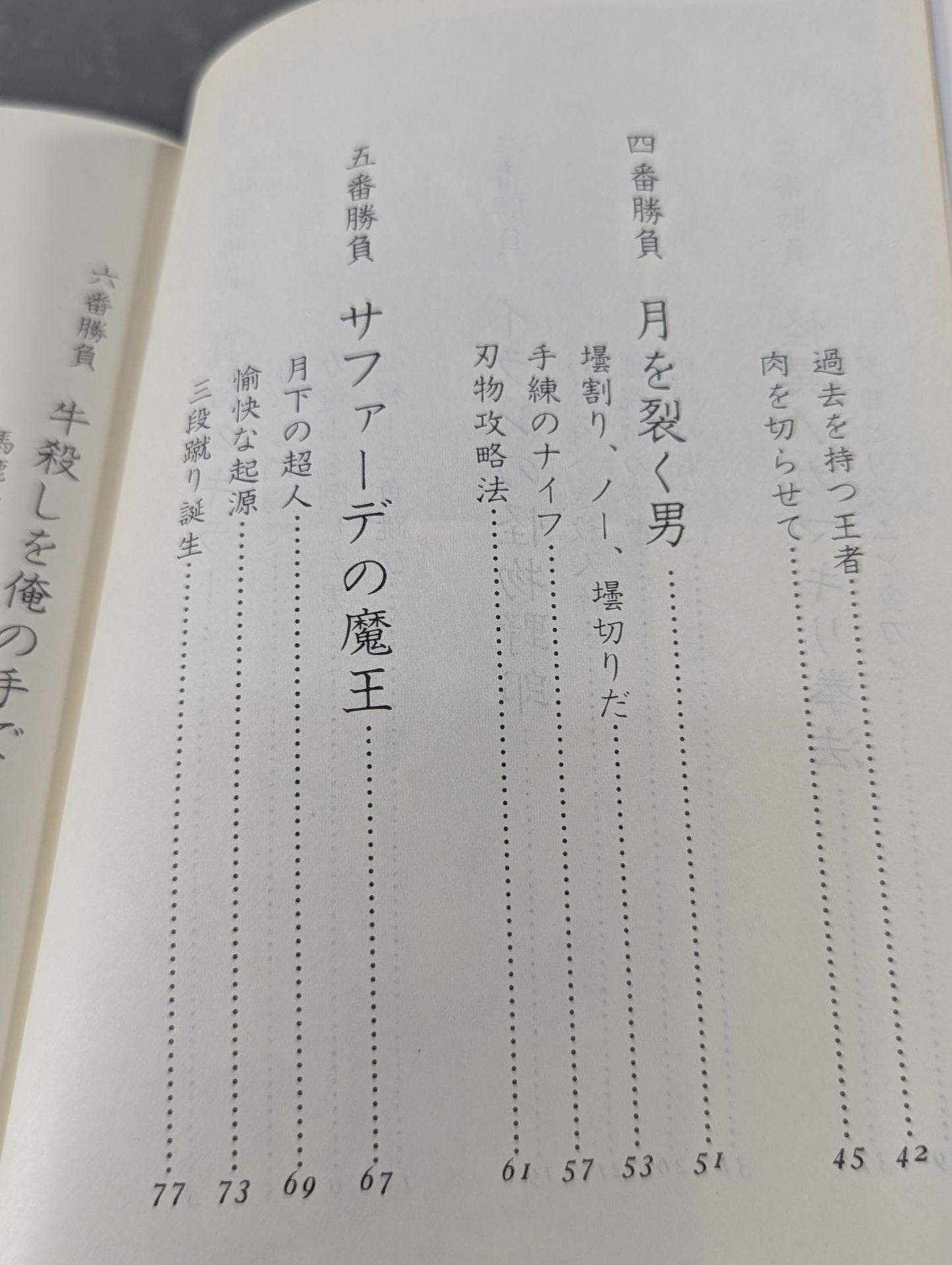 Karate for Life (Karate Baka Ichidai)