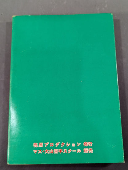 Karate for Life (Karate Baka Ichidai)