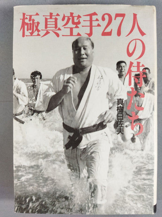Kyokushin KARATE  27 Samurai