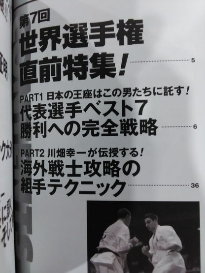 新極真空手 Vol.7 保存版 世界選手権大特集