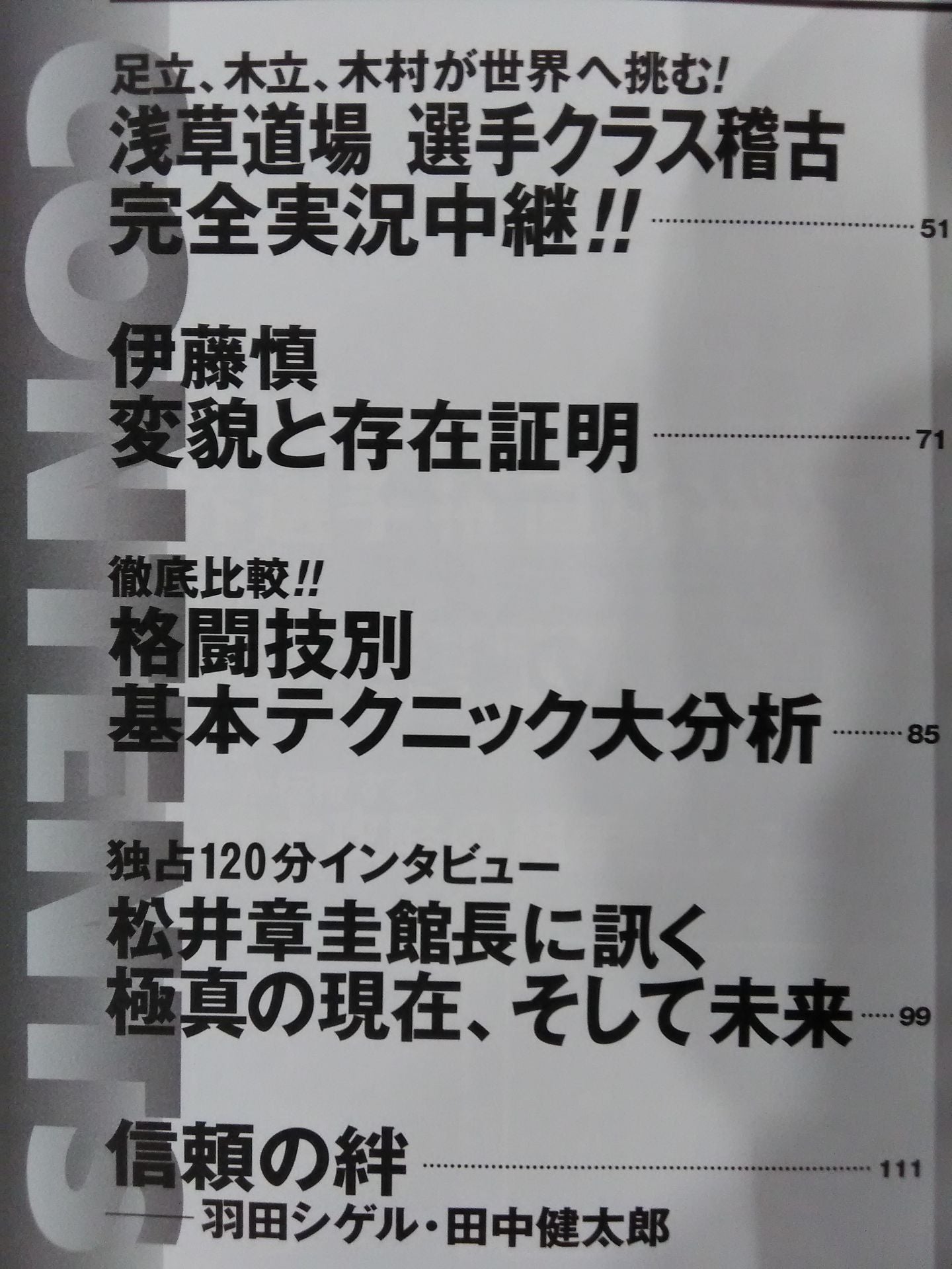 新極真空手 Vol.7 保存版 世界選手権大特集