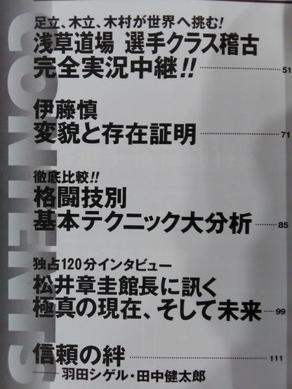 新極真空手 Vol.7 保存版 世界選手権大特集