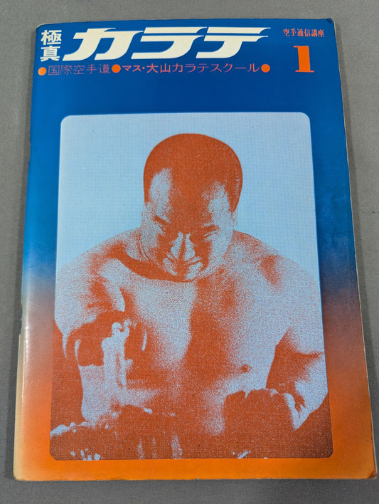 Kyokushin KARATE 1 / InternationalKARATE Road Mas Oyama KARATE School KARATE Correspondence Course