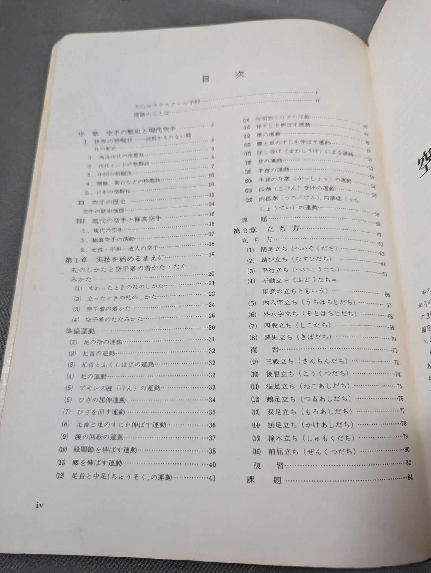 Kyokushin KARATE 1 / InternationalKARATE Road Mas Oyama KARATE School KARATE Correspondence Course