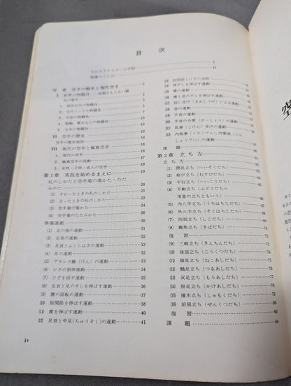 Kyokushin KARATE 1 / InternationalKARATE Road Mas Oyama KARATE School KARATE Correspondence Course