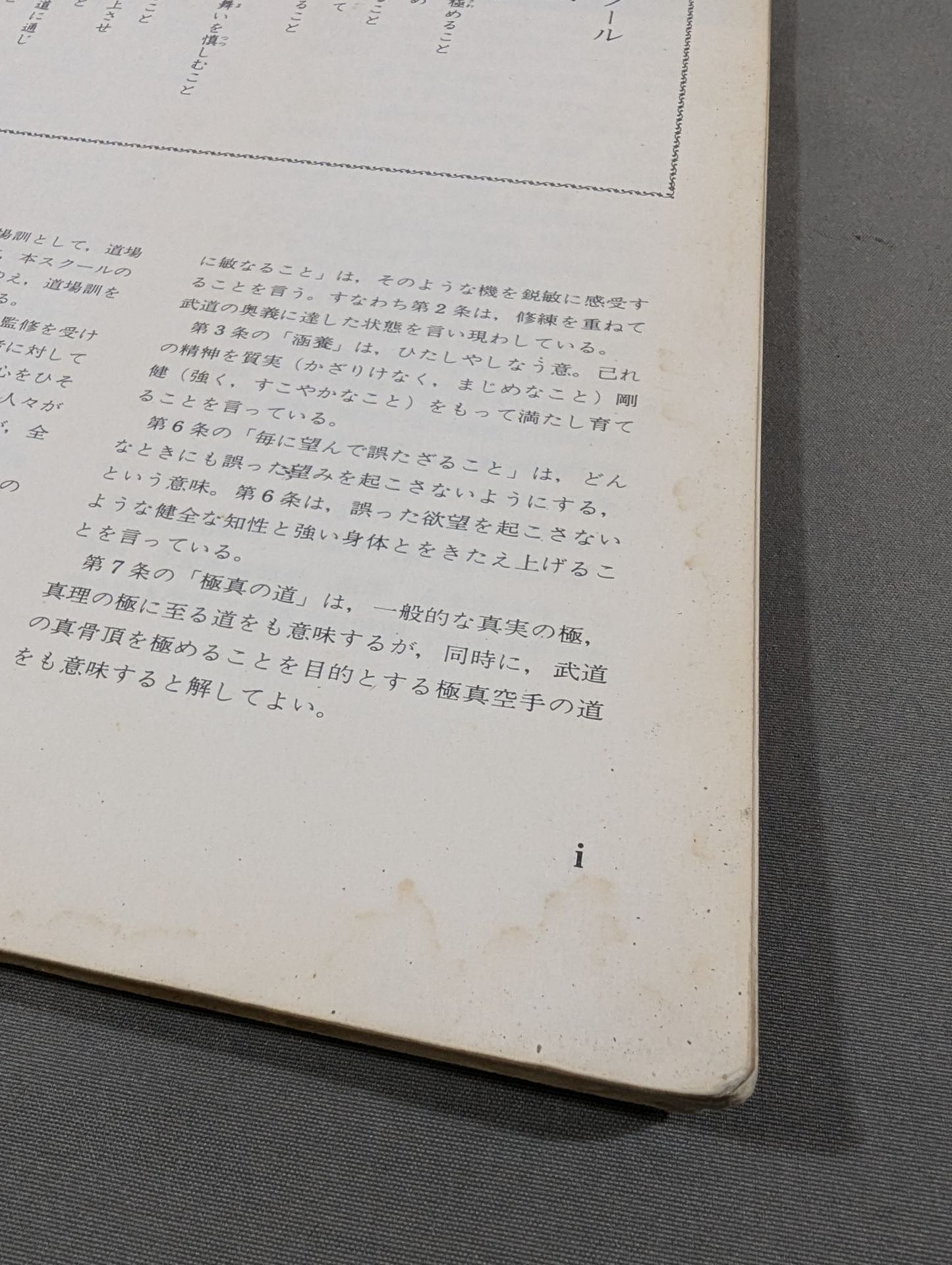Kyokushin KARATE 1 / InternationalKARATE Road Mas Oyama KARATE School KARATE Correspondence Course