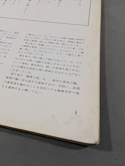 Kyokushin KARATE 1 / InternationalKARATE Road Mas Oyama KARATE School KARATE Correspondence Course