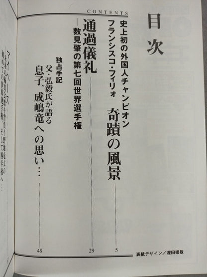 New Kyokushin KARATE  Vol.8 The 7th World Congress Complete Tracking Issue