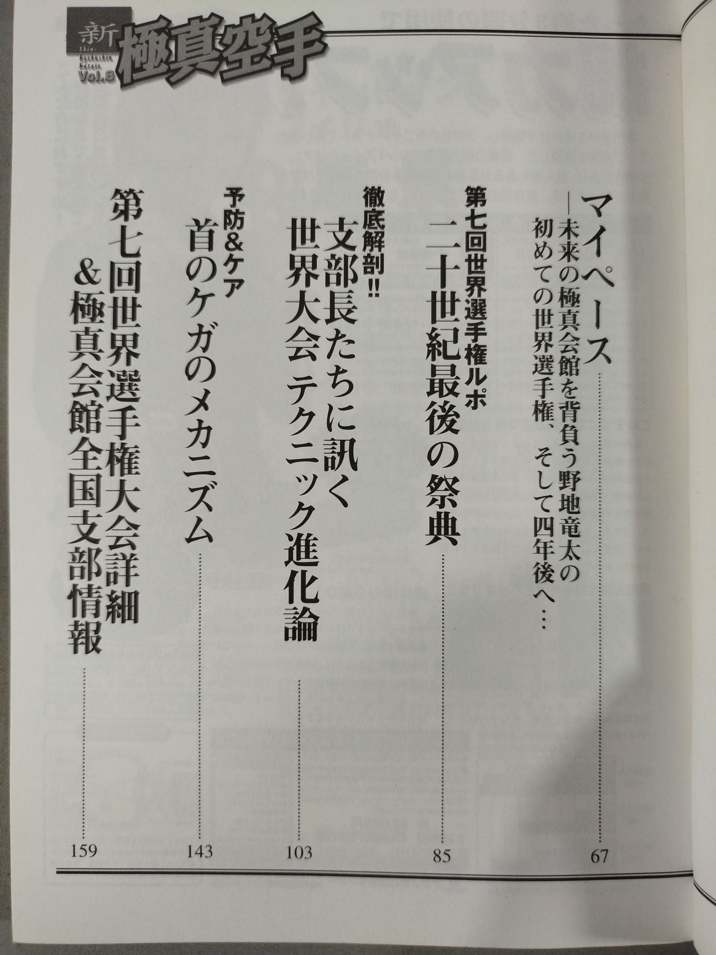 New Kyokushin KARATE  Vol.8 The 7th World Congress Complete Tracking Issue