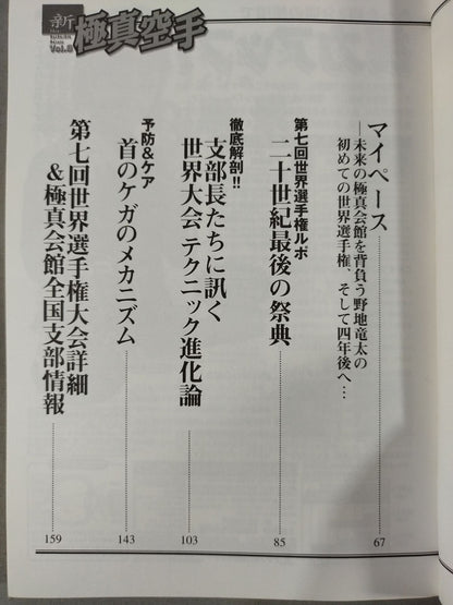 New Kyokushin KARATE  Vol.8 The 7th World Congress Complete Tracking Issue