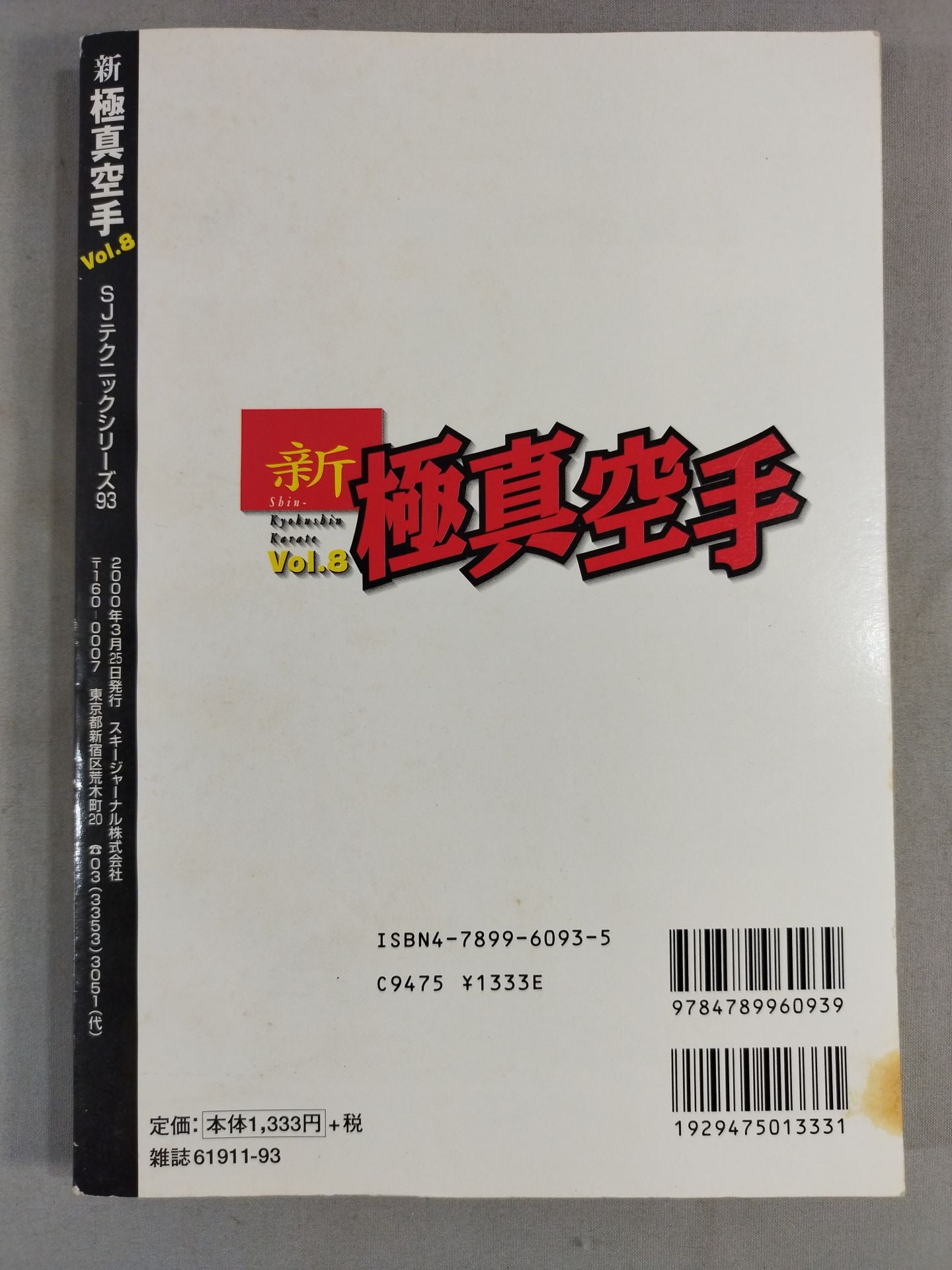 New Kyokushin KARATE  Vol.8 The 7th World Congress Complete Tracking Issue